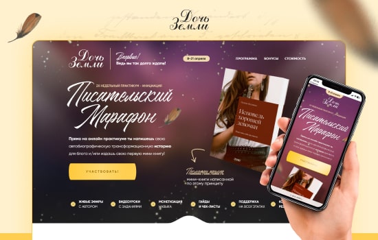 Скриншот сайта Дочь Земли: Марафон