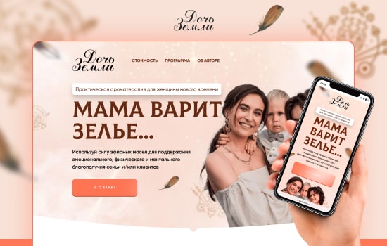 Скриншот сайта Дочь Земли: Мастер класс