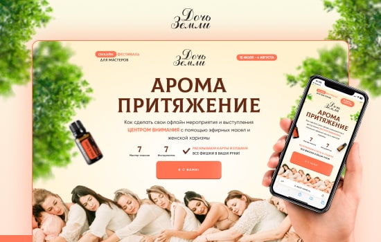 Скриншот сайта Дочь Земли: Аромапритяжение