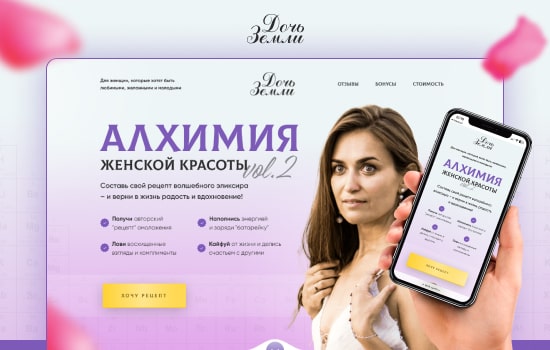 Скриншот сайта Дочь Земли: Алхимия