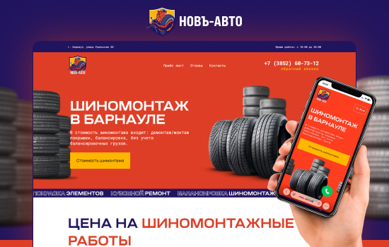 Скриншот сайта Новъ-авто