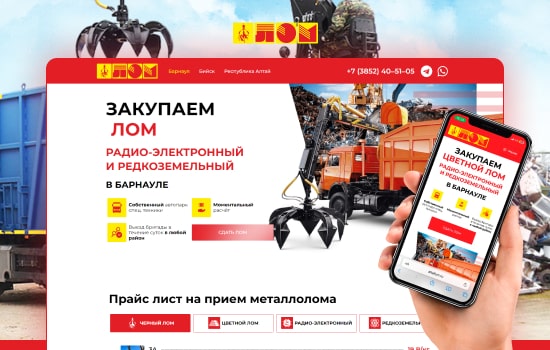 Скриншот сайта ООО Лом