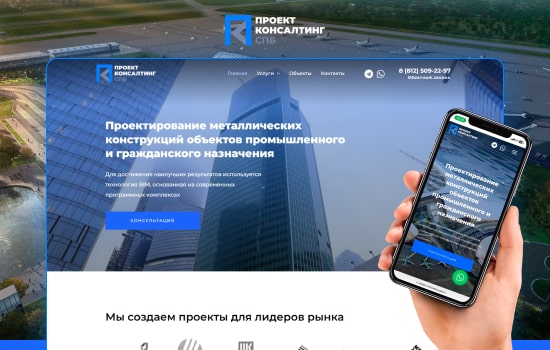 Скриншот сайта Проект консалтинг