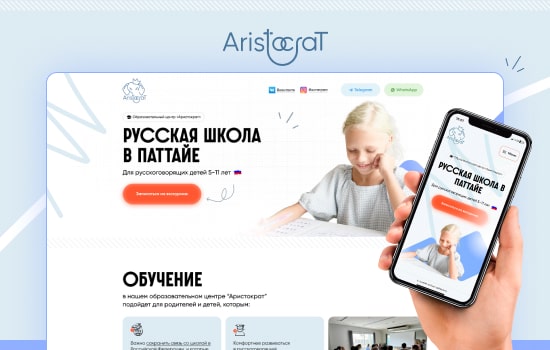 Скриншот сайта Образовательный центр Аристократ