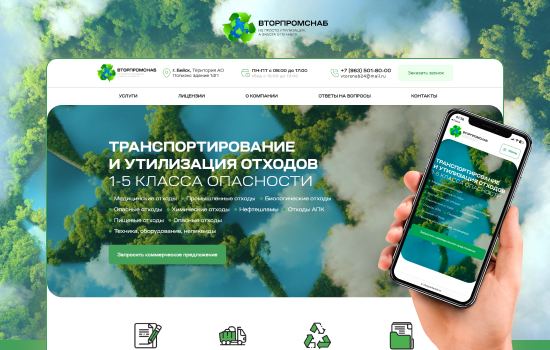 Скриншот сайта ВТОРПРОМСНАБ