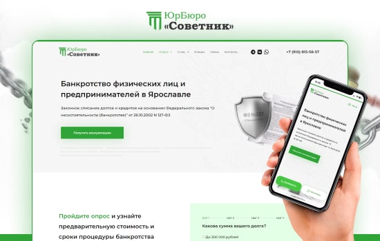 Скриншот сайта ЮрБюро Советник